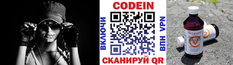 Кодеин Purple Drank  Нефтегорск 